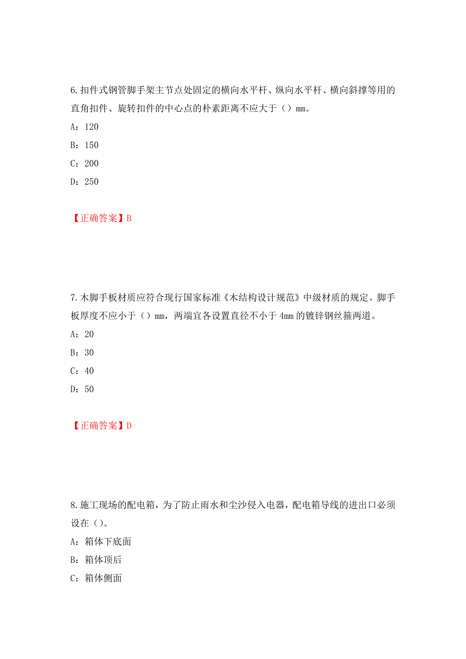 2022年天津市安全员C证考试试题强化卷（答案）（87）_第3页