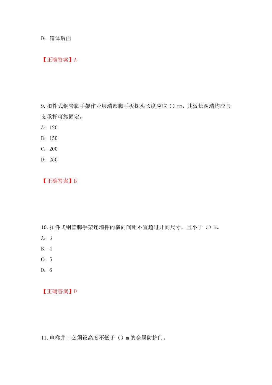 2022年天津市安全员C证考试试题强化卷（答案）（87）_第4页