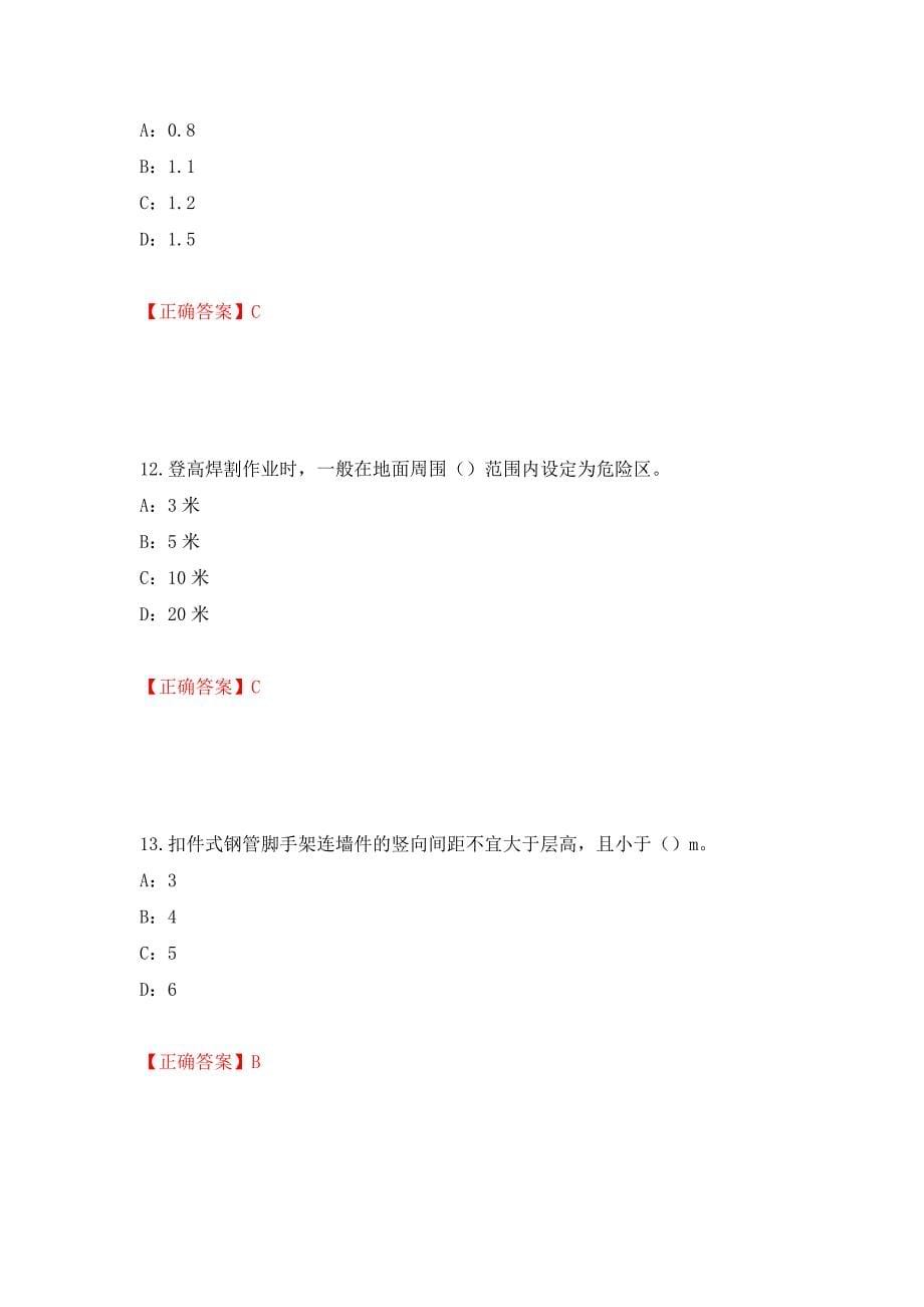 2022年天津市安全员C证考试试题强化卷（答案）（87）_第5页