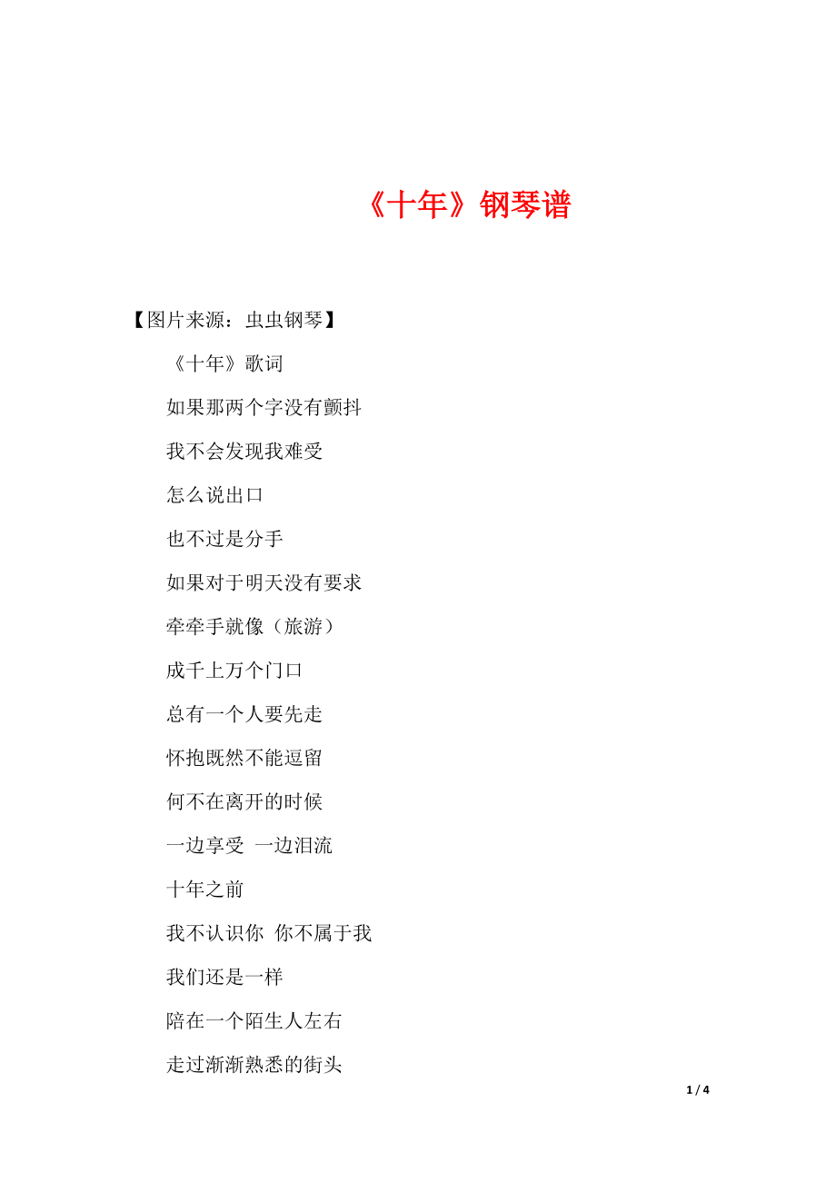 《十年》钢琴谱_第1页
