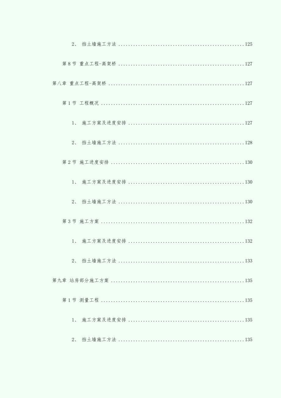 【施工组织设计】城市轻轨工程施工组织设计_第5页