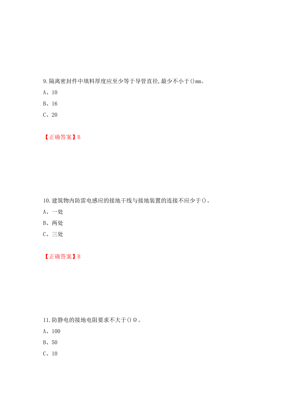 防爆电气作业安全生产考试试题押题卷含答案[13]_第4页