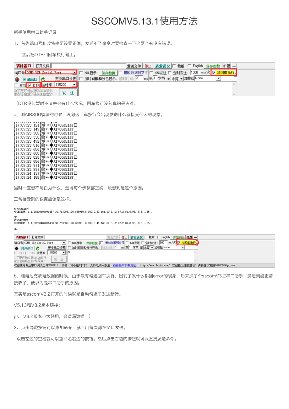 SSCOMV5.13.1使用方法_第1页