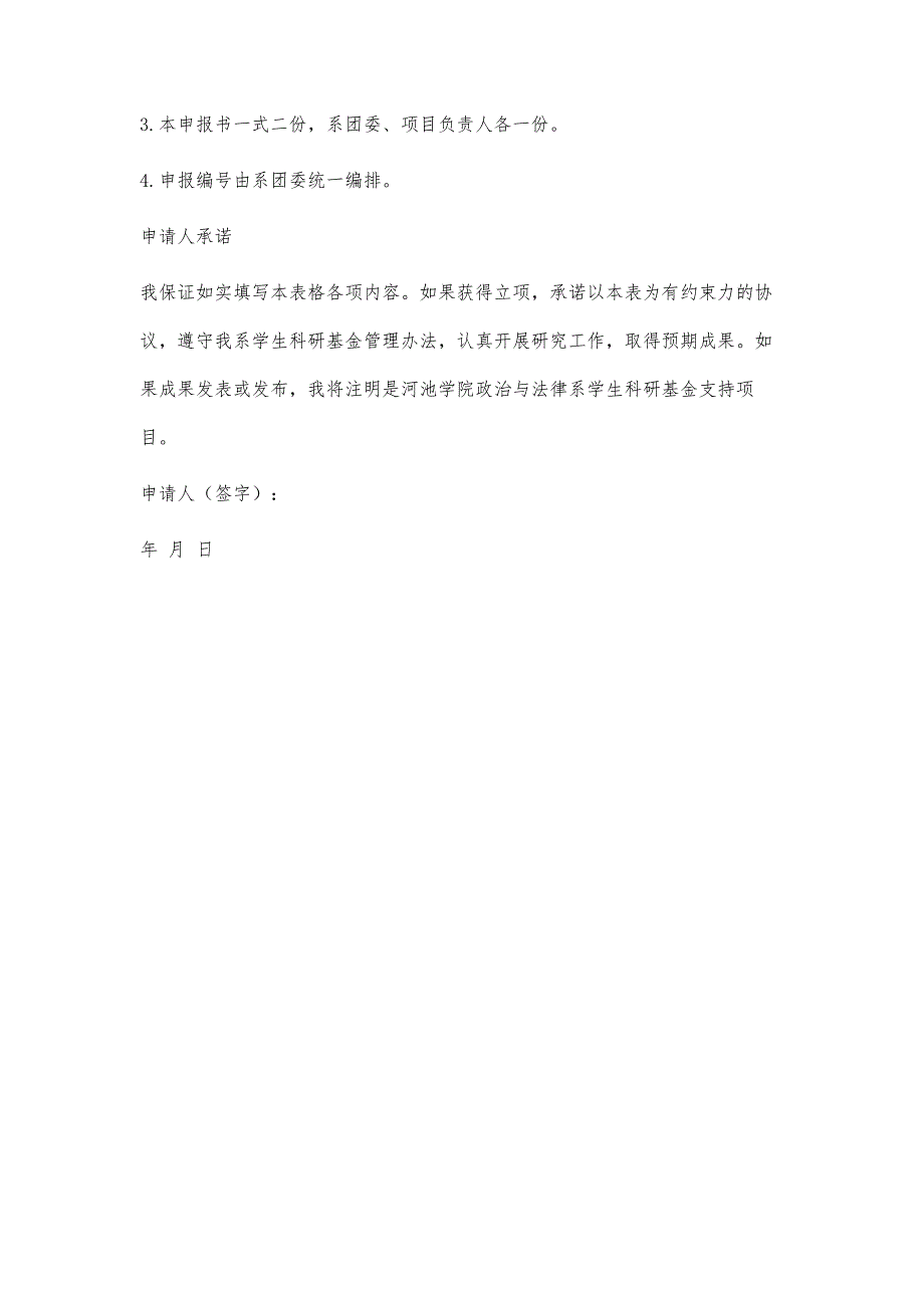 大学生科研立项申请书5400字_第2页