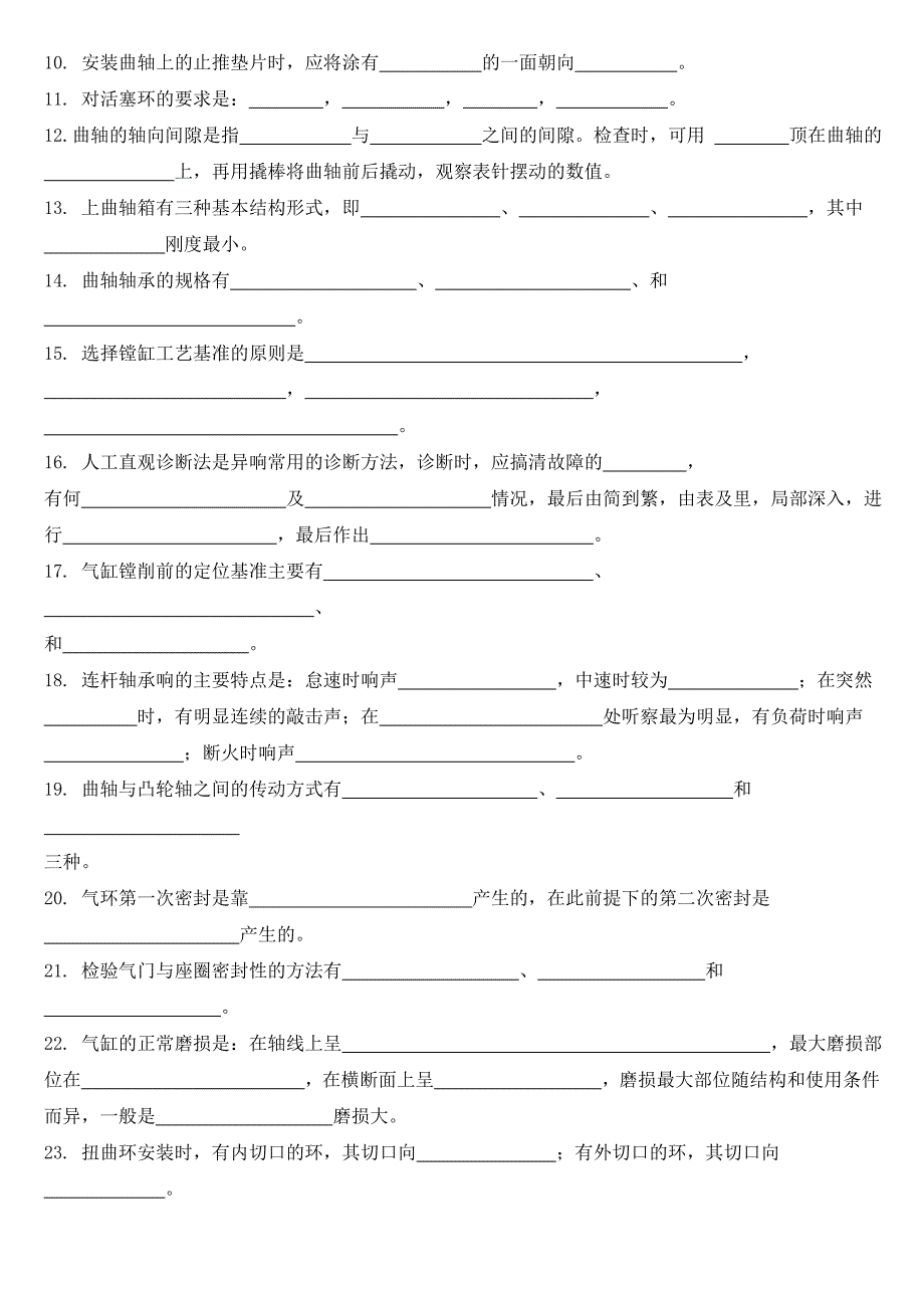 电大《汽车发动机构造与维修》试题库共页)_第2页