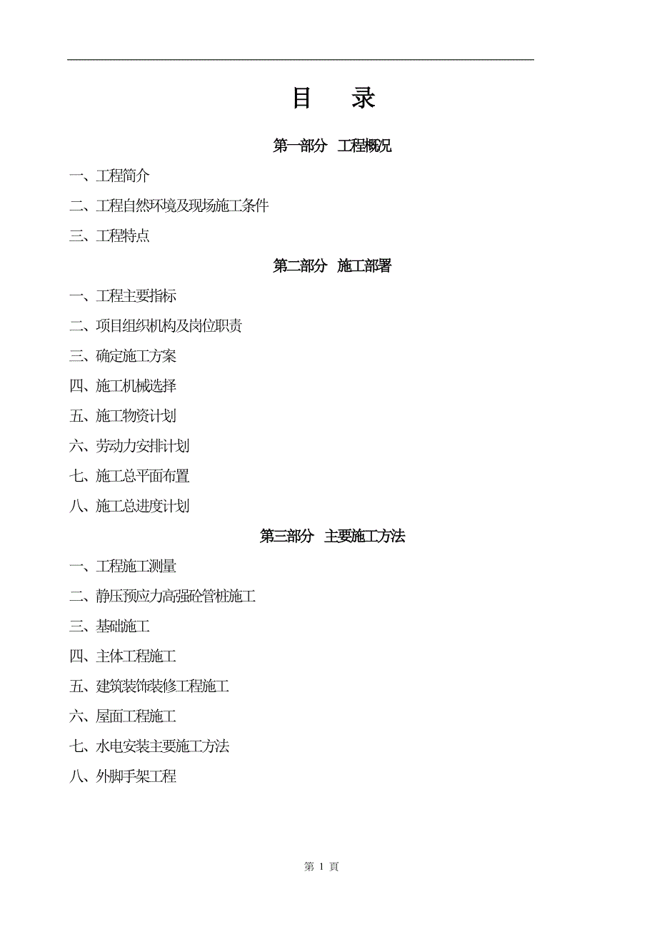 [建筑施工]某医科大学二期新校区办公楼施工组织设计_第2页