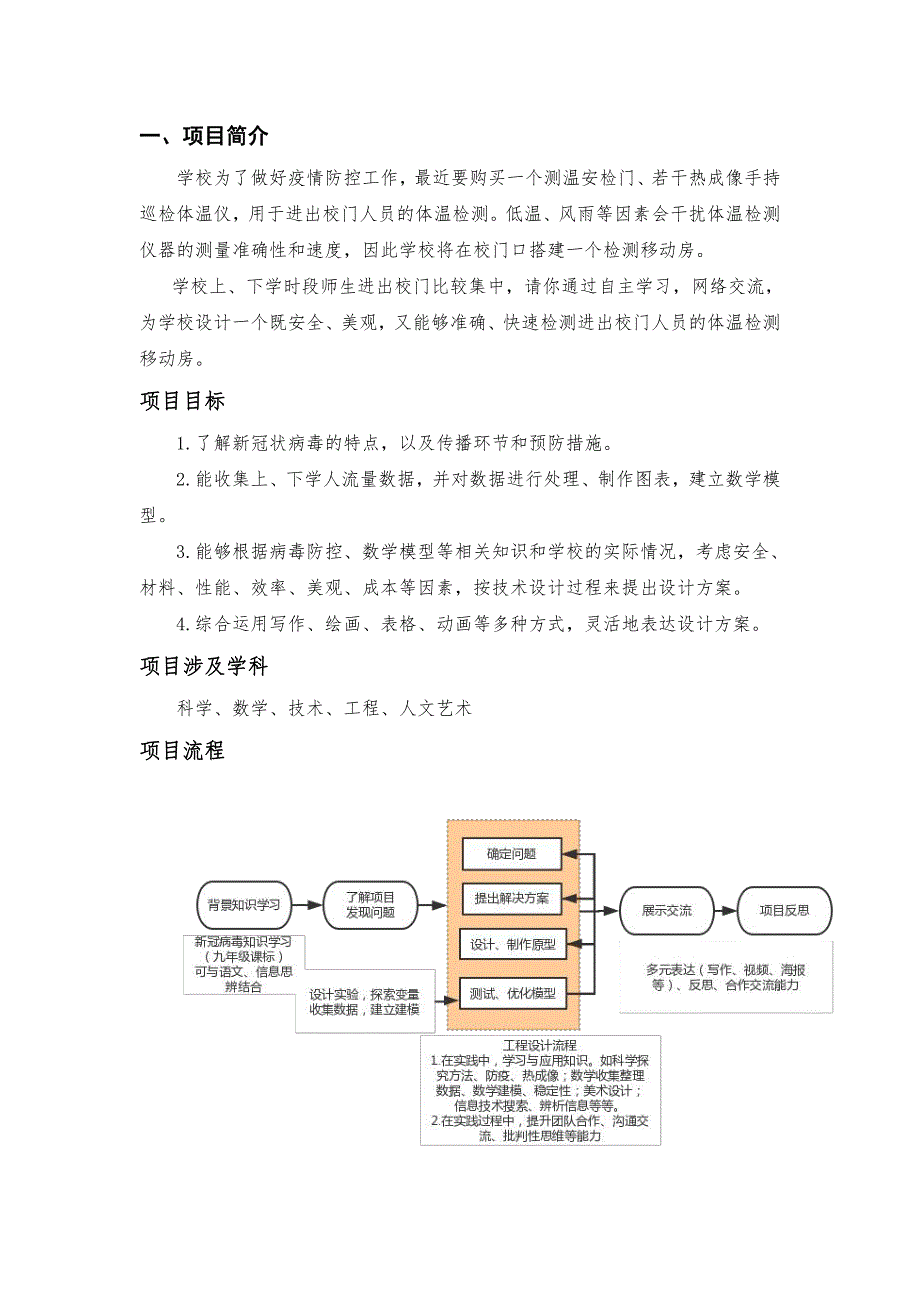 3.柯桥区实验中学在线STEAM项目学习手册_第2页