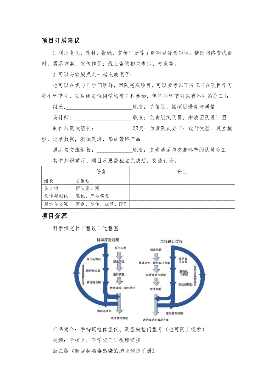 3.柯桥区实验中学在线STEAM项目学习手册_第3页