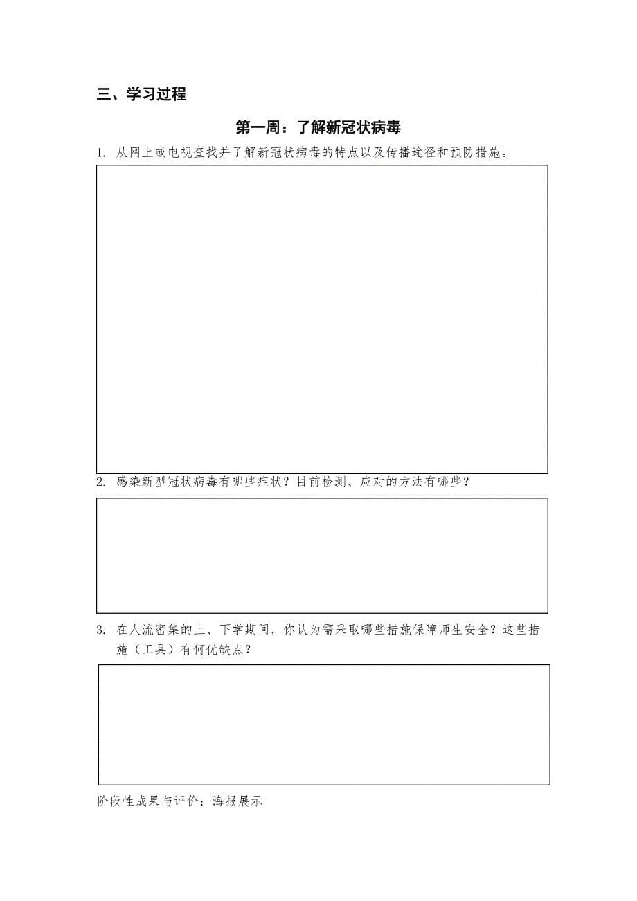 3.柯桥区实验中学在线STEAM项目学习手册_第5页