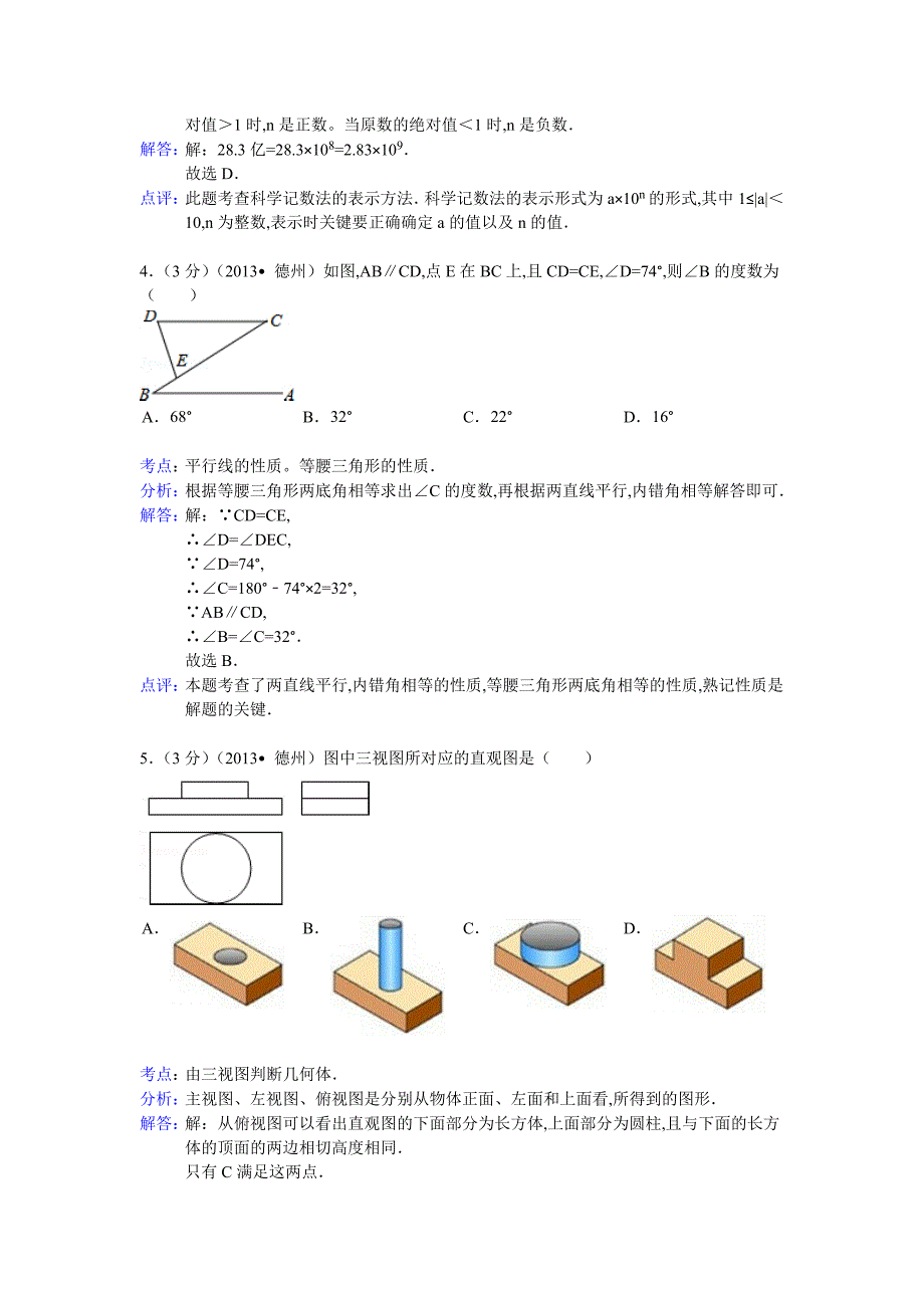 2021年山东省德州市数学中考真题含答案解析(解析版)_第2页