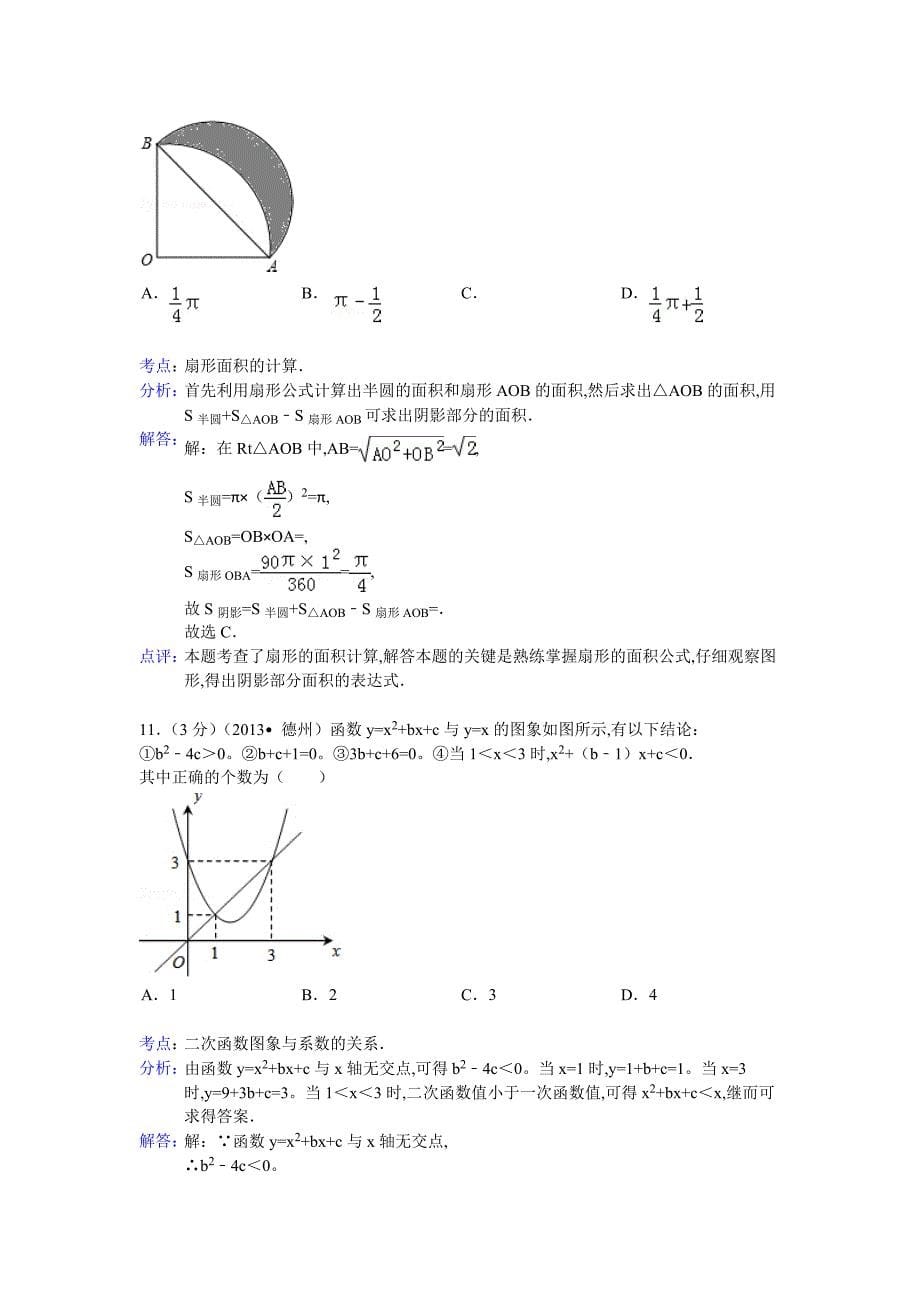 2021年山东省德州市数学中考真题含答案解析(解析版)_第5页