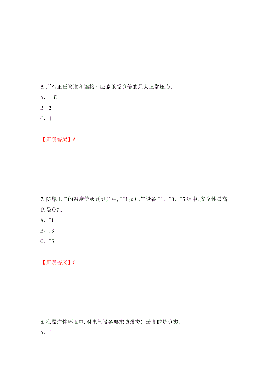 防爆电气作业安全生产考试试题押题卷含答案【48】_第3页