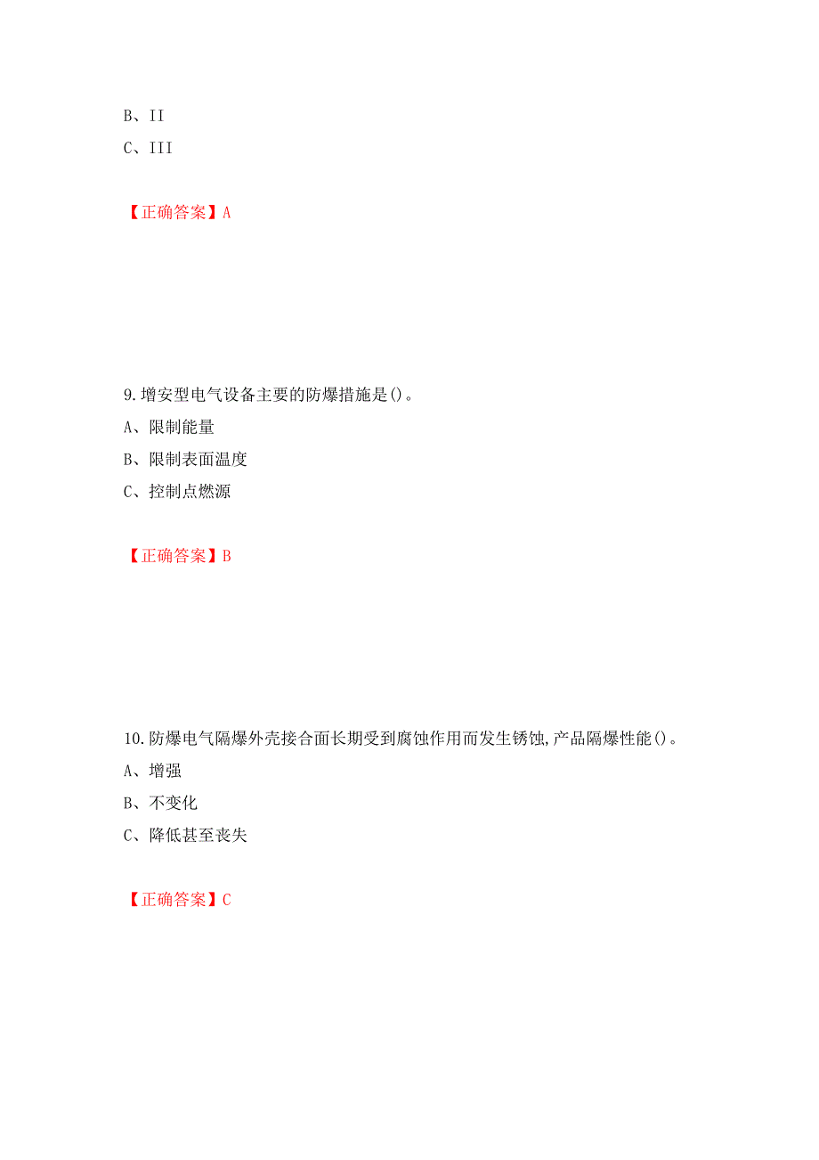 防爆电气作业安全生产考试试题押题卷含答案【48】_第4页