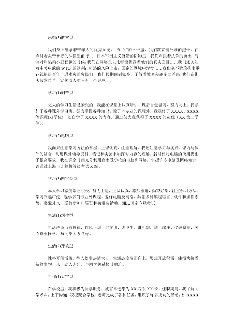 毕业鉴定 (标准版)实习报告_第3页