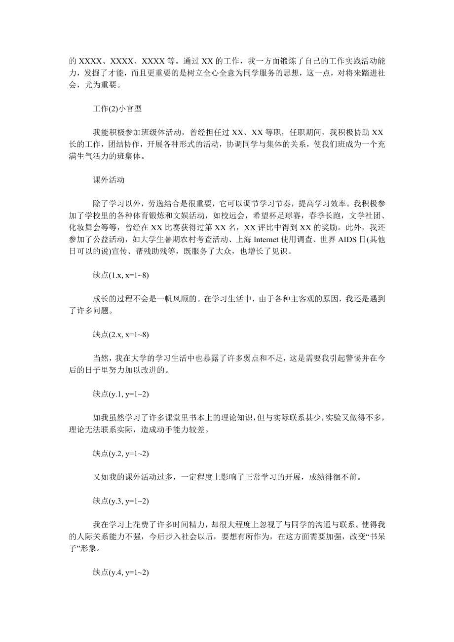 毕业鉴定 (标准版)实习报告_第4页