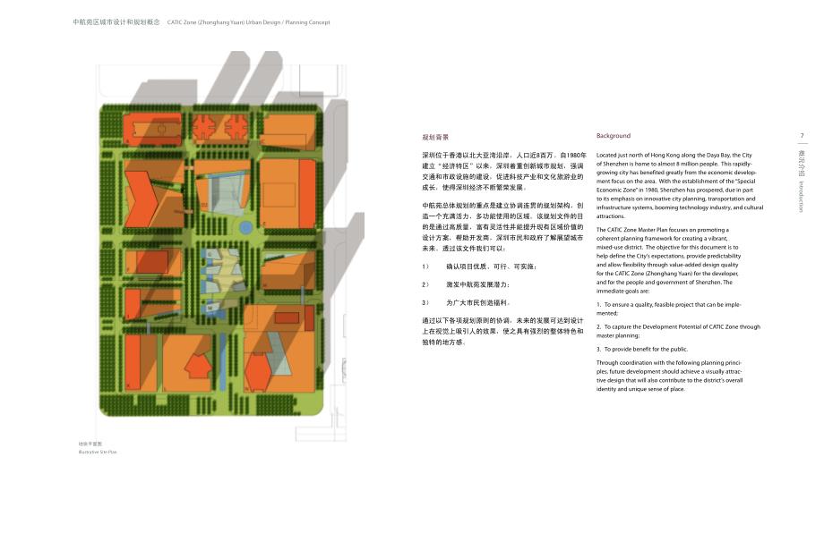 SOM深圳中航苑城市设计_第4页