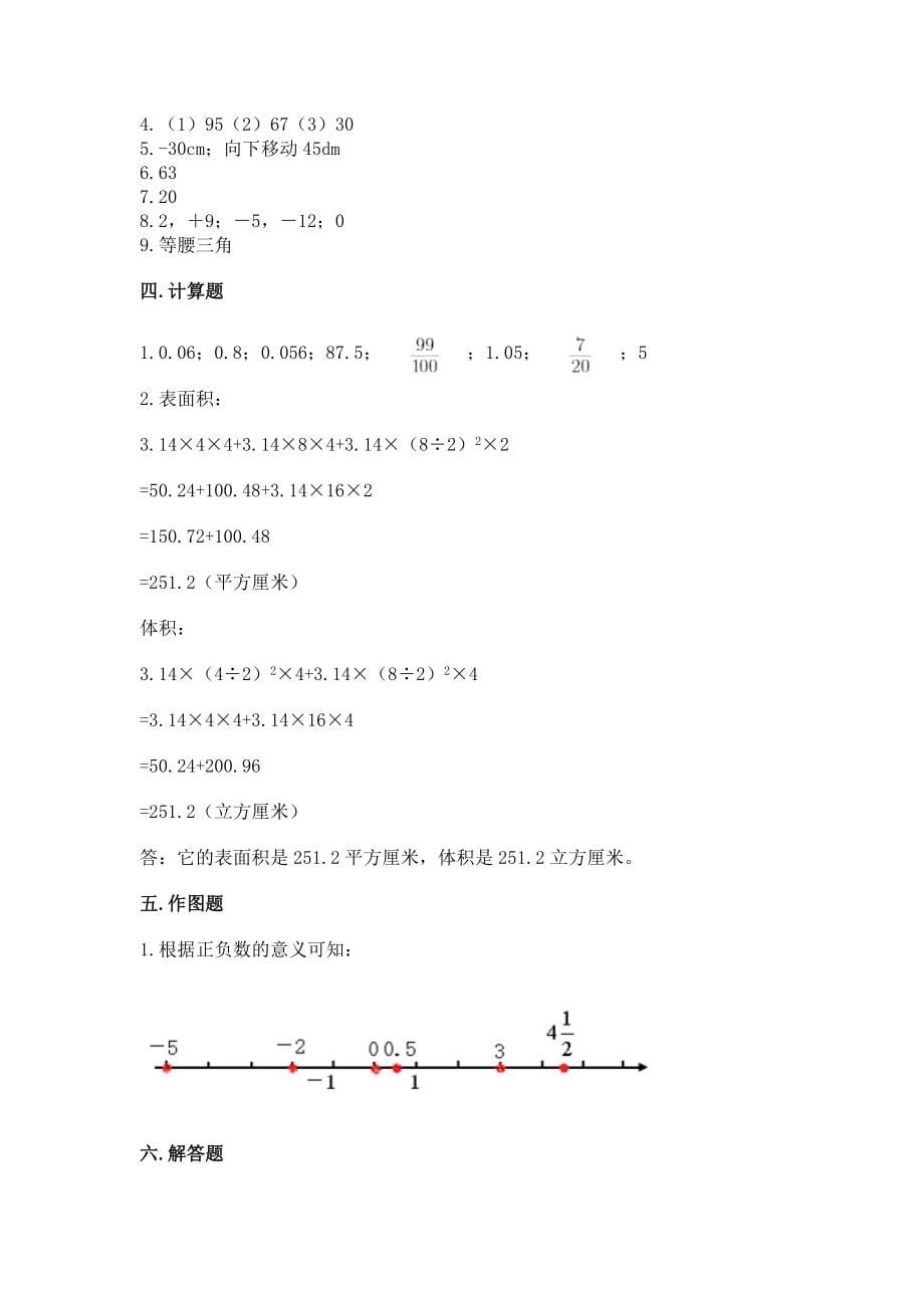 小学六年级下册（数学）期末测试卷精品及答案一套_第5页