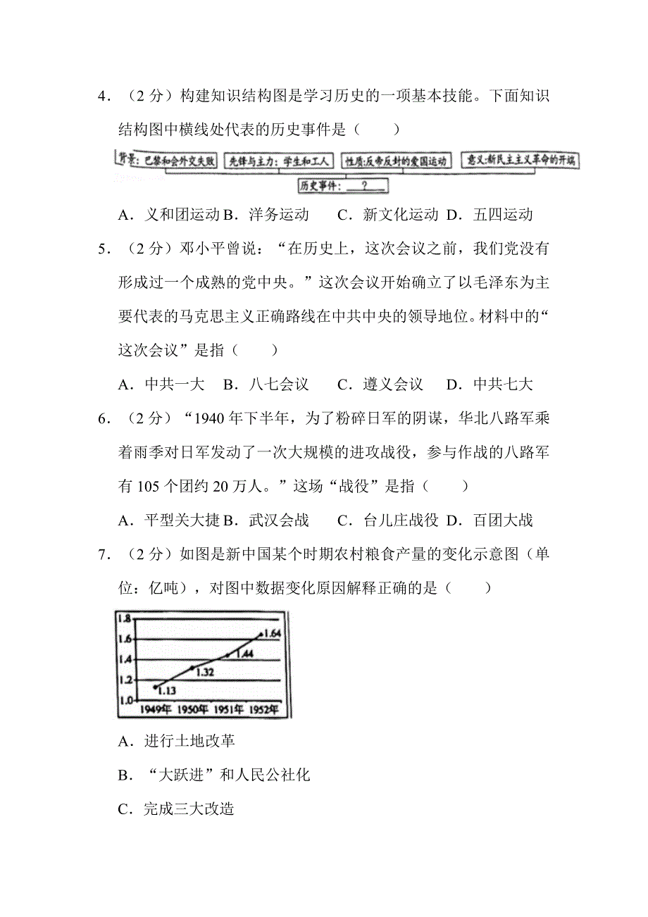 2022年湖北省随州市中考历史试卷解析版_第2页