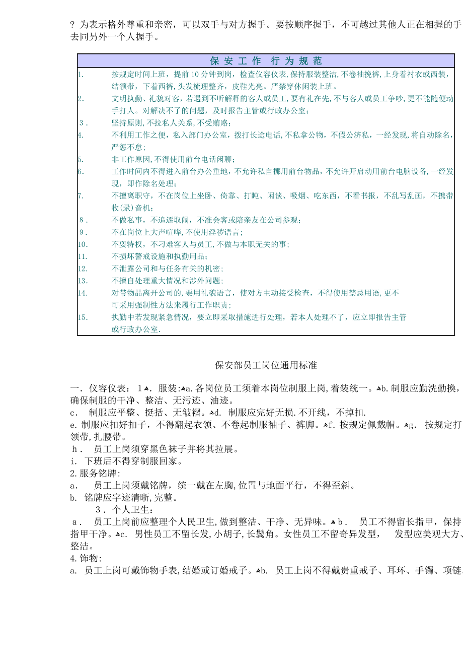 保安人员礼节礼貌及行为规范培训教案试卷教案_第4页