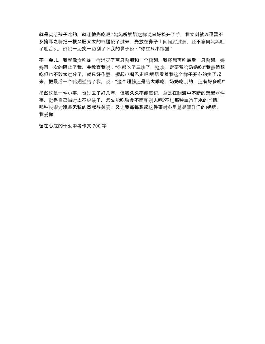 留在心底的什么中考作文700字(什么什么留在心底作文)_第5页