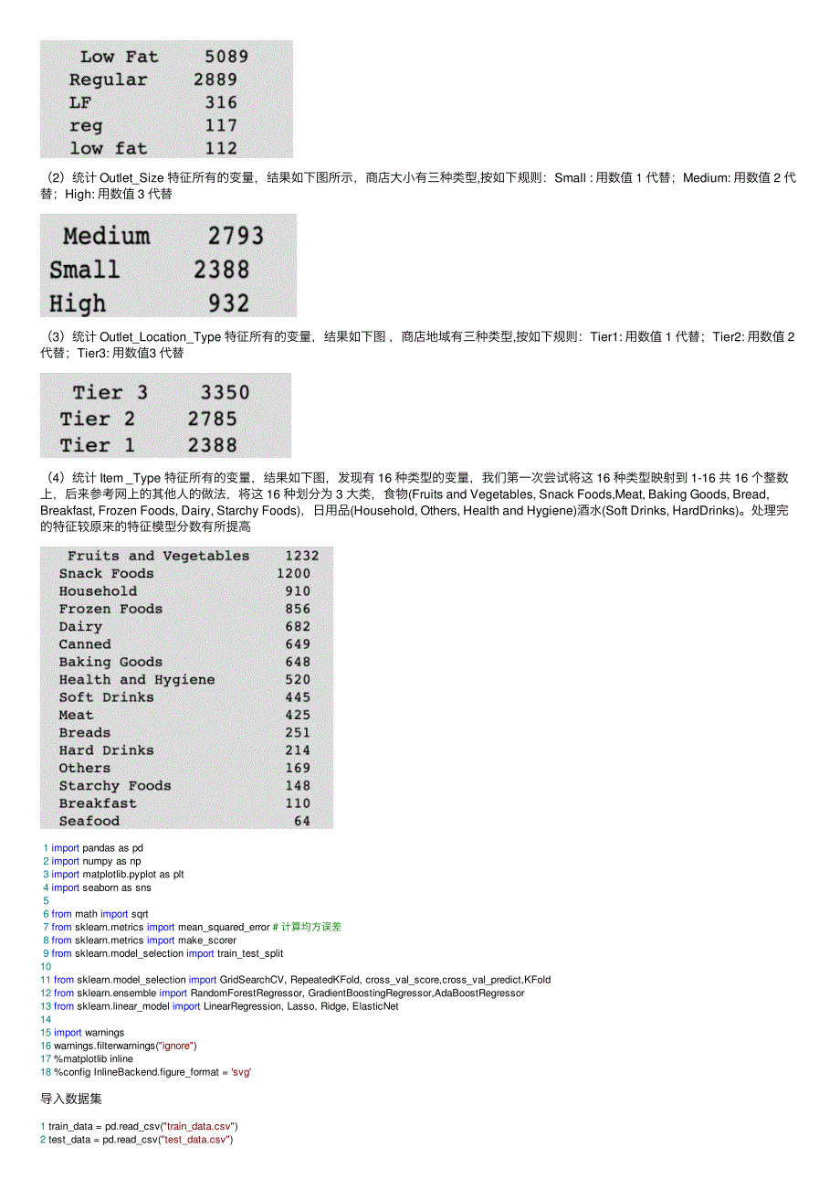 Python数据分析预测商品销售额_第2页