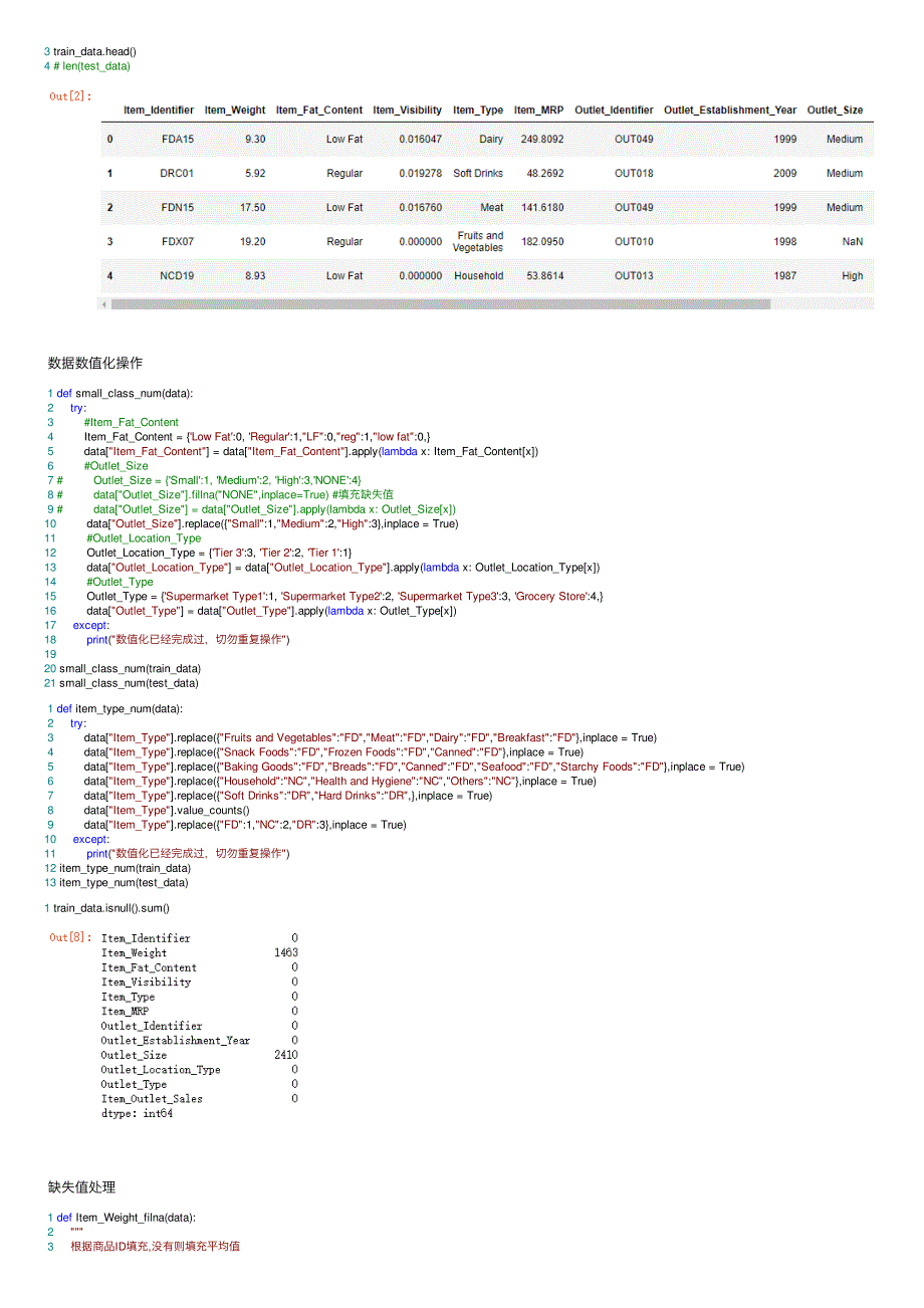 Python数据分析预测商品销售额_第3页