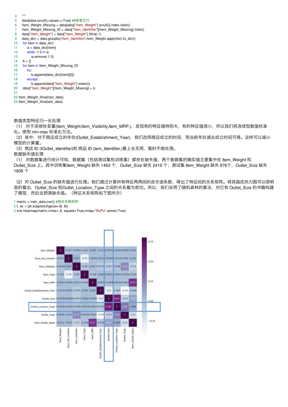 Python数据分析预测商品销售额_第4页