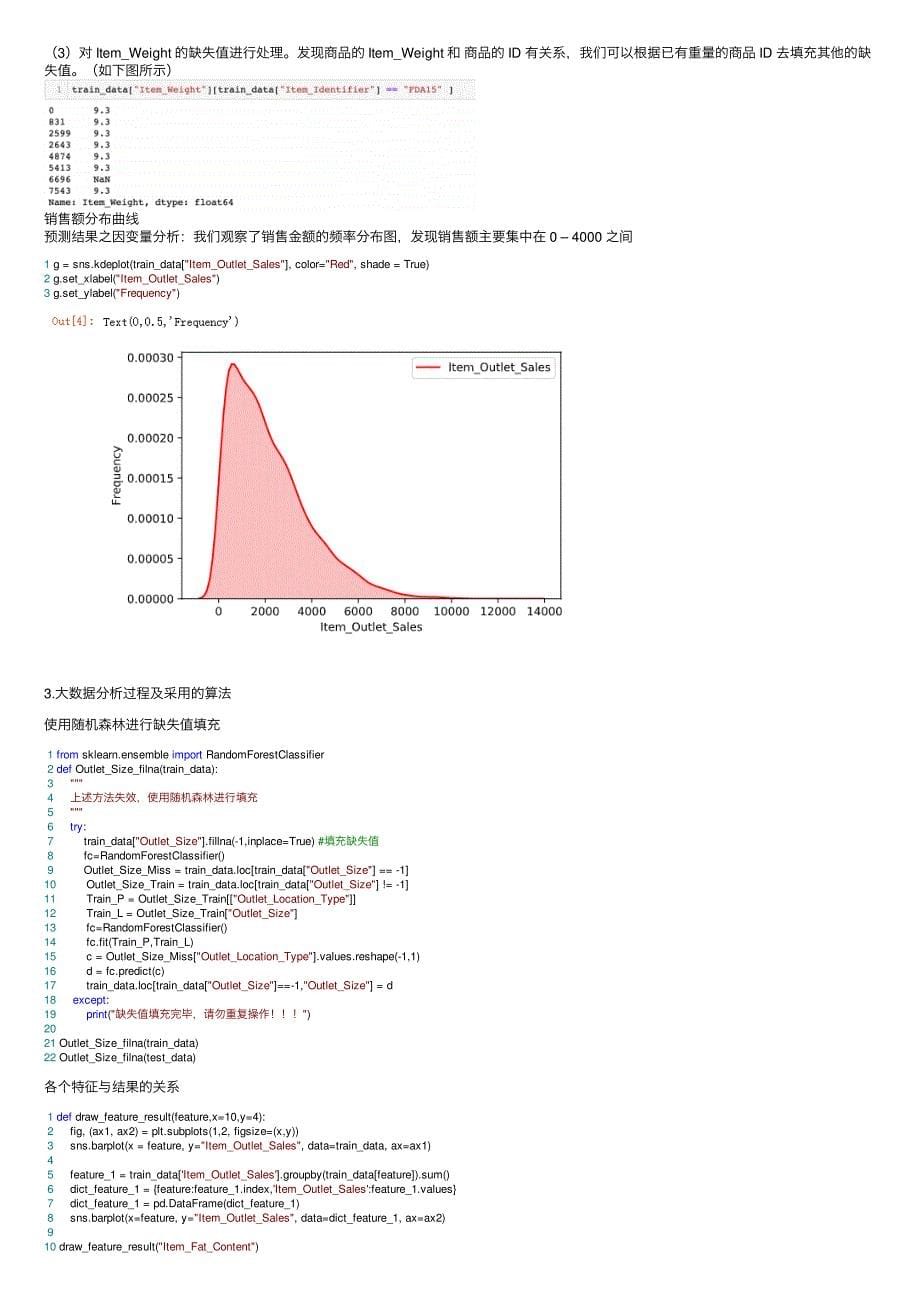 Python数据分析预测商品销售额_第5页