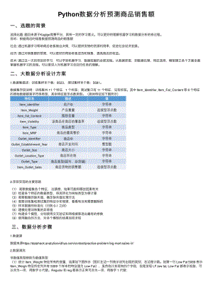 Python数据分析预测商品销售额