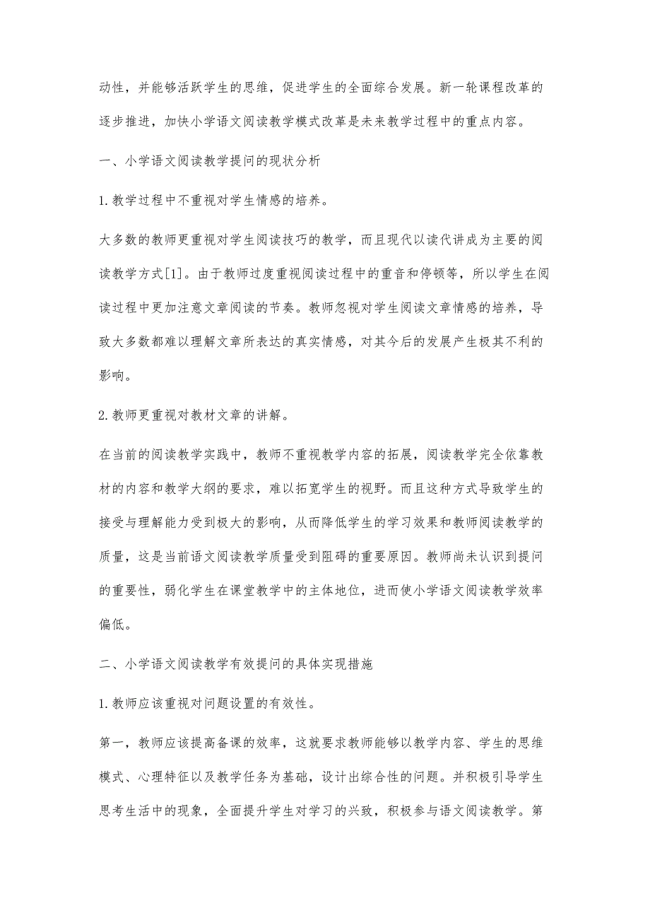 浅谈小学语文阅读教学中的提问技巧_第2页