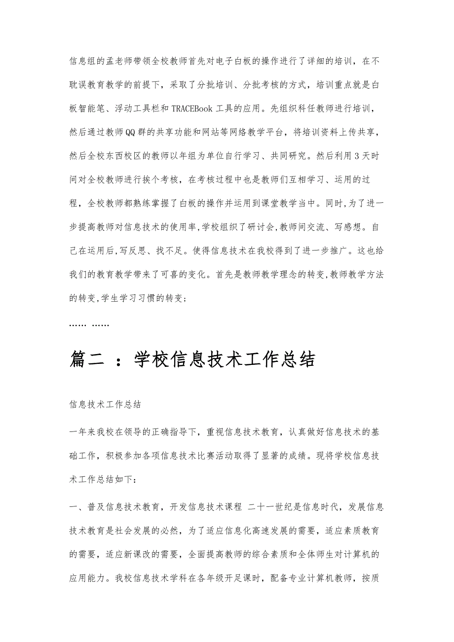 学校信息技术工作总结学校信息技术工作总结精选八篇_第3页