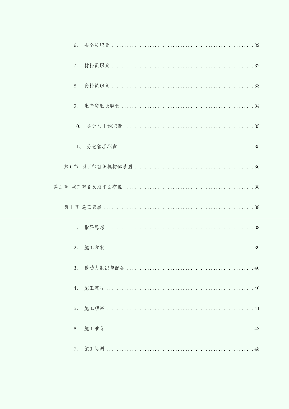 【施工组织设计】某局三产单位综合业务楼_第2页