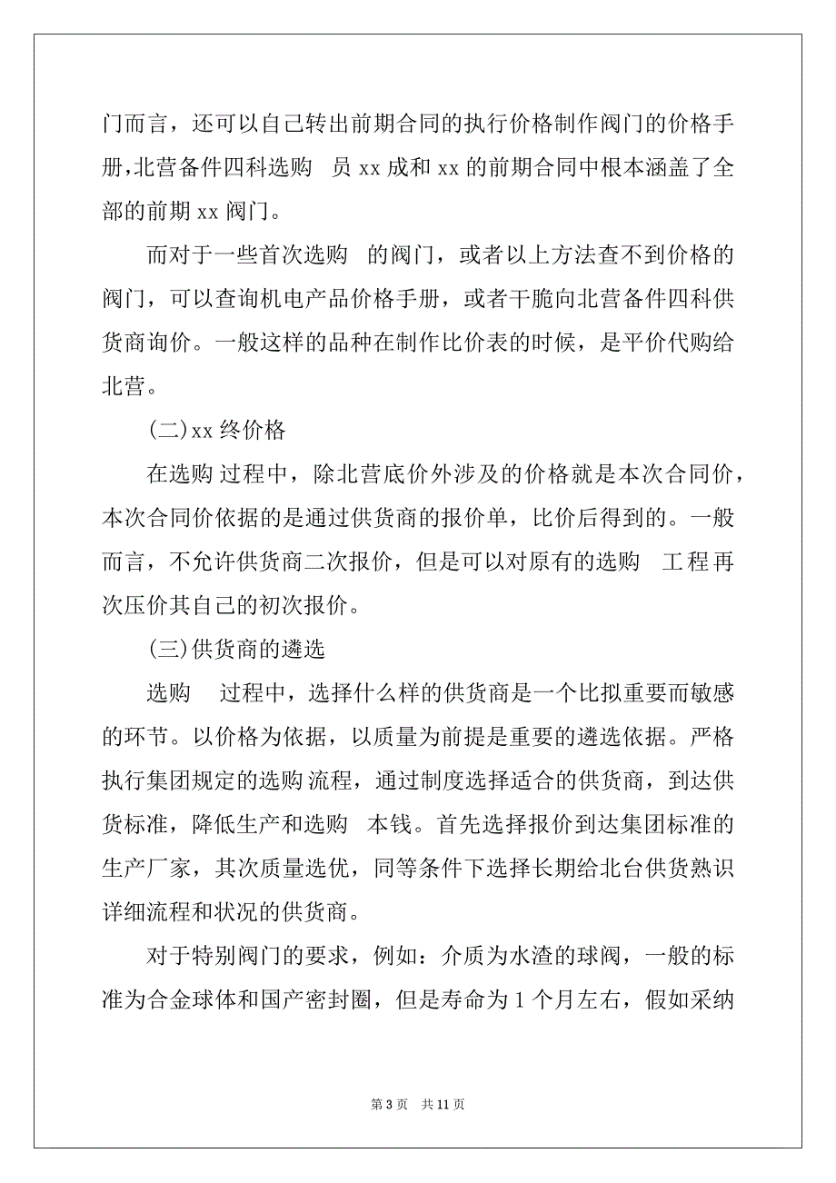 2022采购人员12月份工作总结_第3页