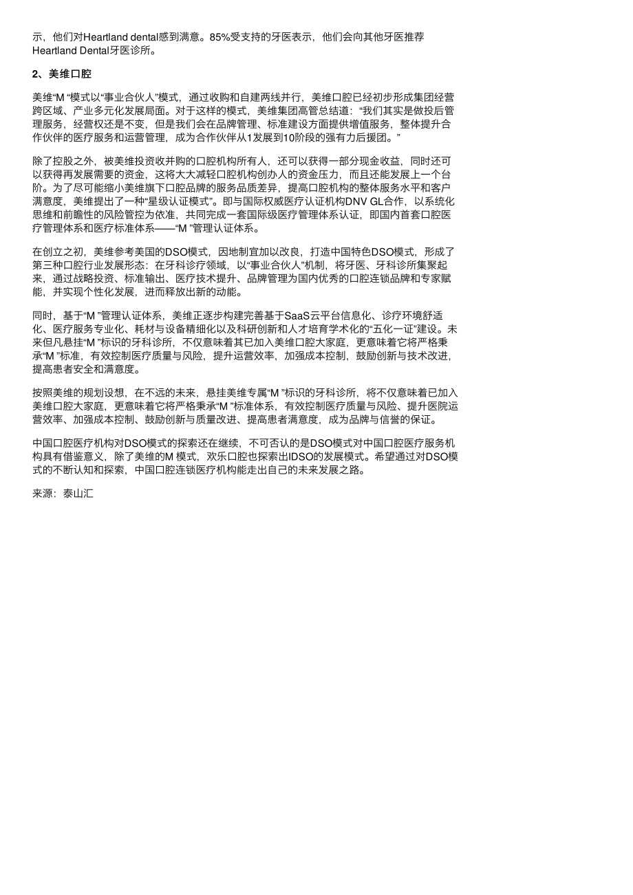 DSO运营管理模式概述_第4页