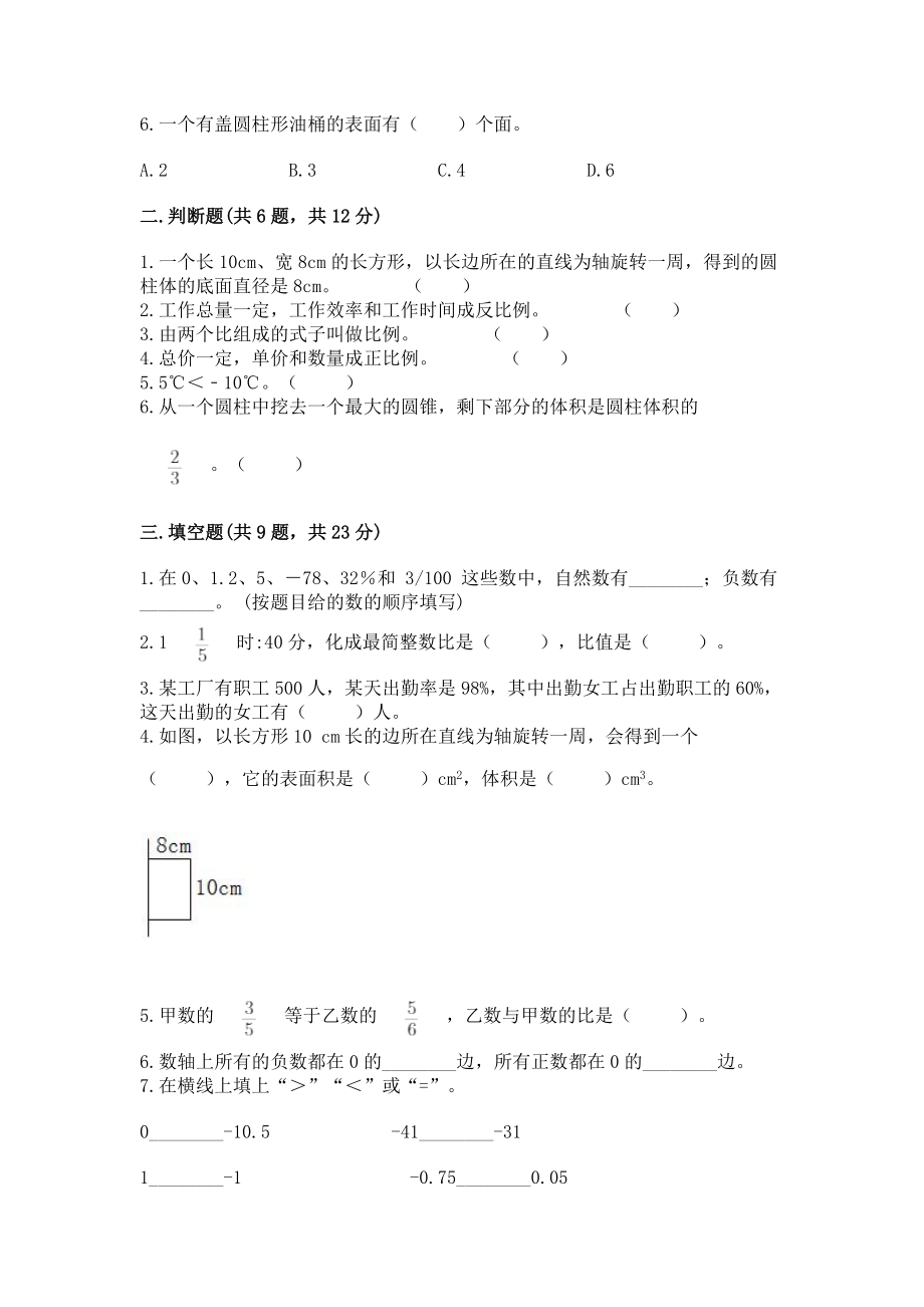 小学六年级下册（数学）期末测试卷有完整答案一套_第2页