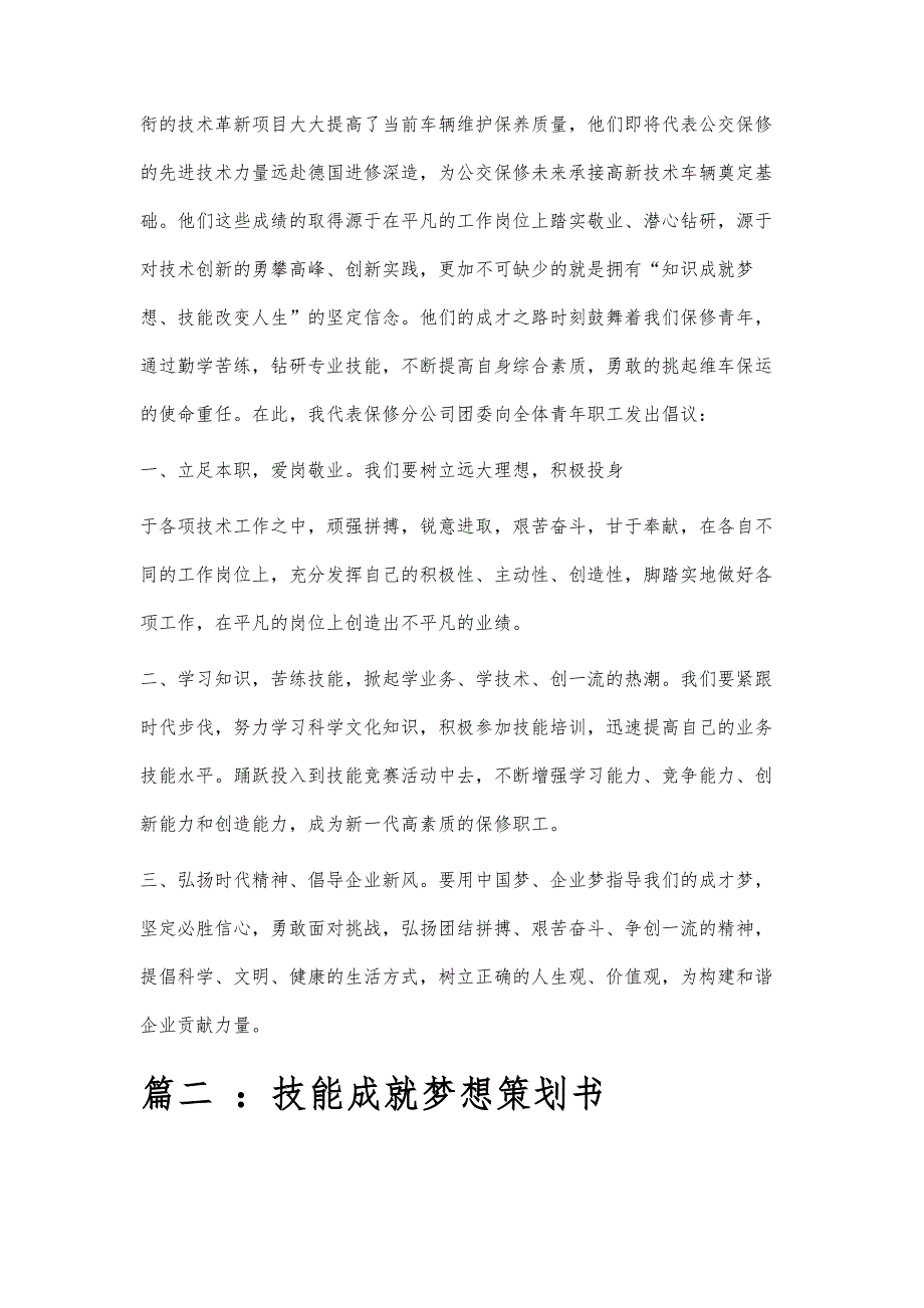 技能成就梦想范文技能成就梦想范文精选八篇_第2页