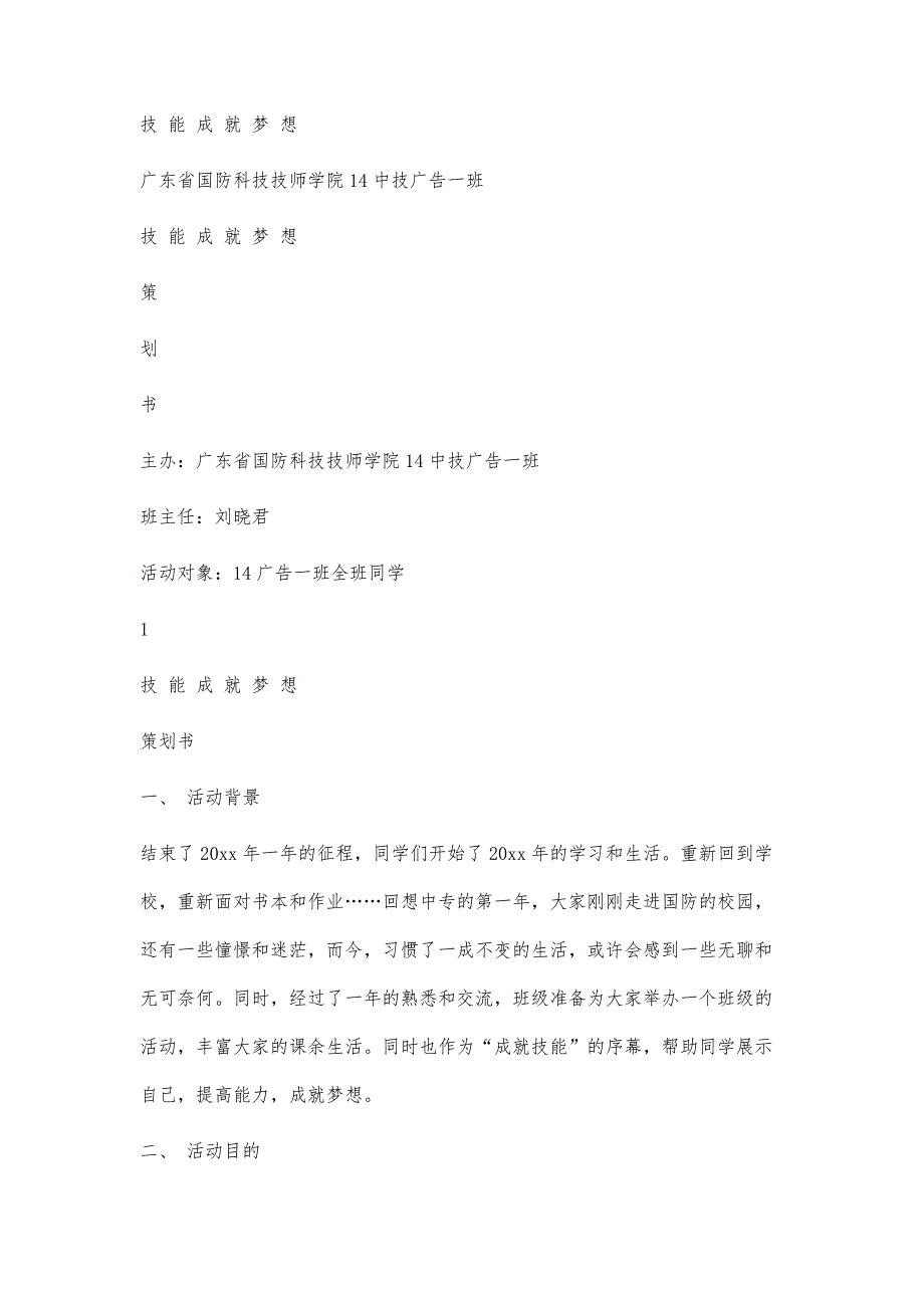 技能成就梦想范文技能成就梦想范文精选八篇_第3页