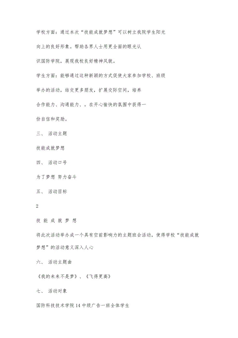 技能成就梦想范文技能成就梦想范文精选八篇_第4页