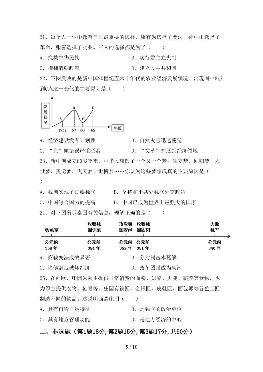 2022年秋年九年级上册《历史》期末考试带答案【下载】_第5页