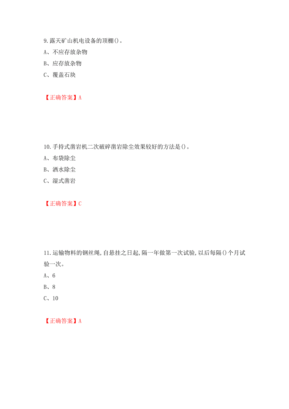 金属非金属矿山（露天矿山）主要负责人安全生产考试试题强化卷及答案（第88版）_第4页