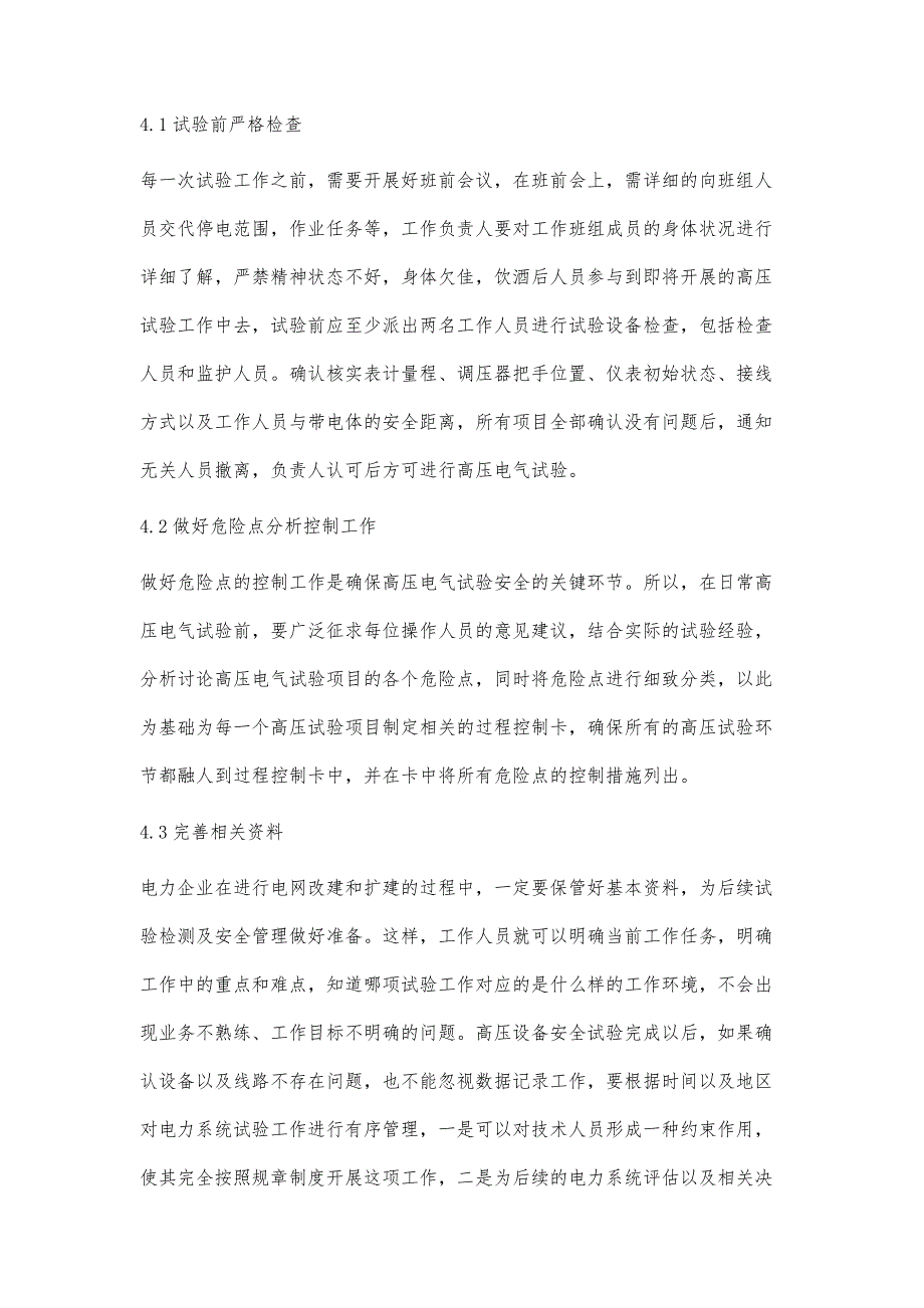 电力系统中高压电气设备试验与安全管理探讨付青_第4页