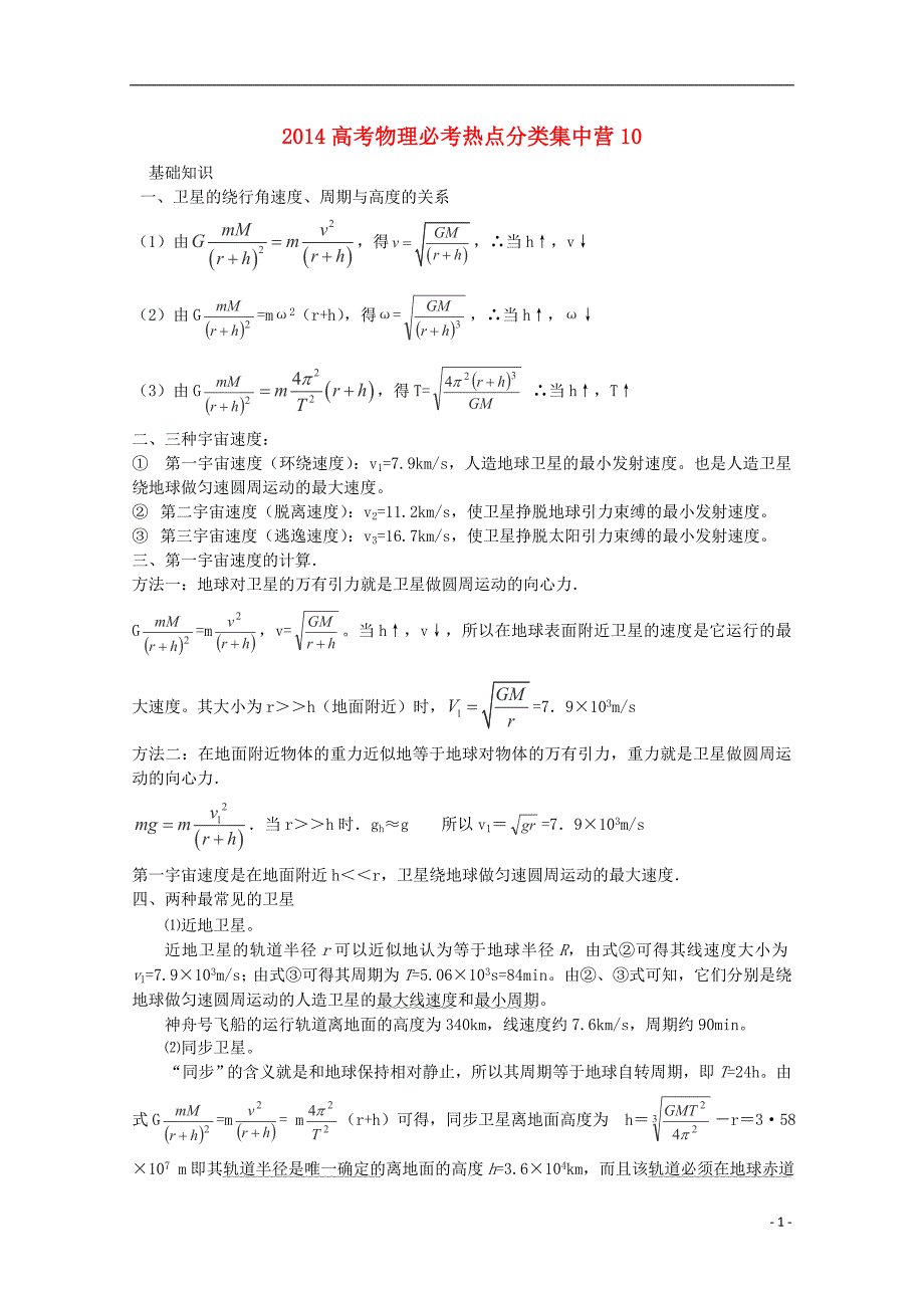 高考物理 必考热点分类集中营_第1页