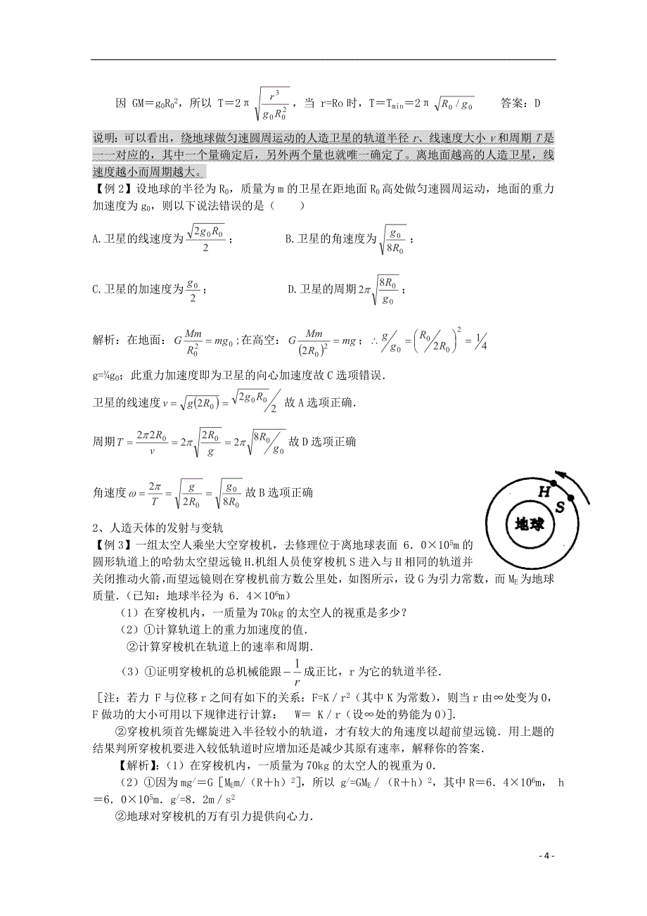 高考物理 必考热点分类集中营_第4页