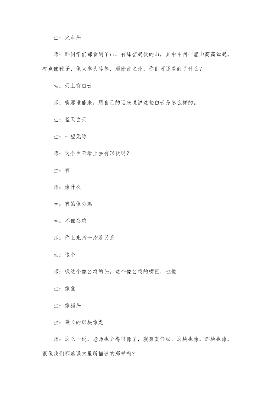 写景作文的课堂实录_第4页