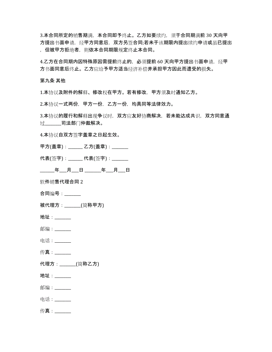 软件销售代理合同15篇（劳务合同和代理合同）_第3页