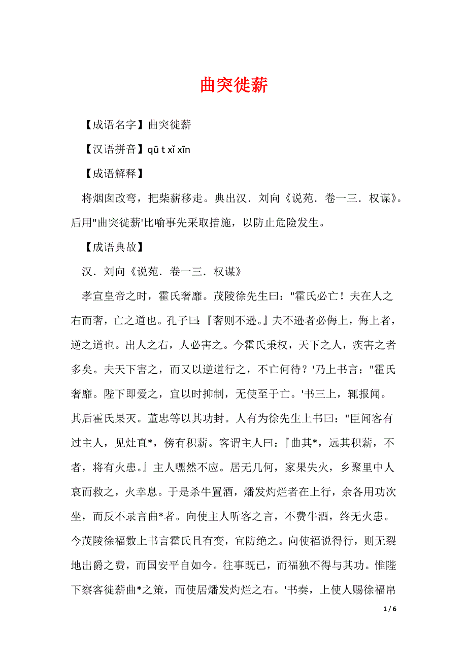 曲突徙薪_第1页