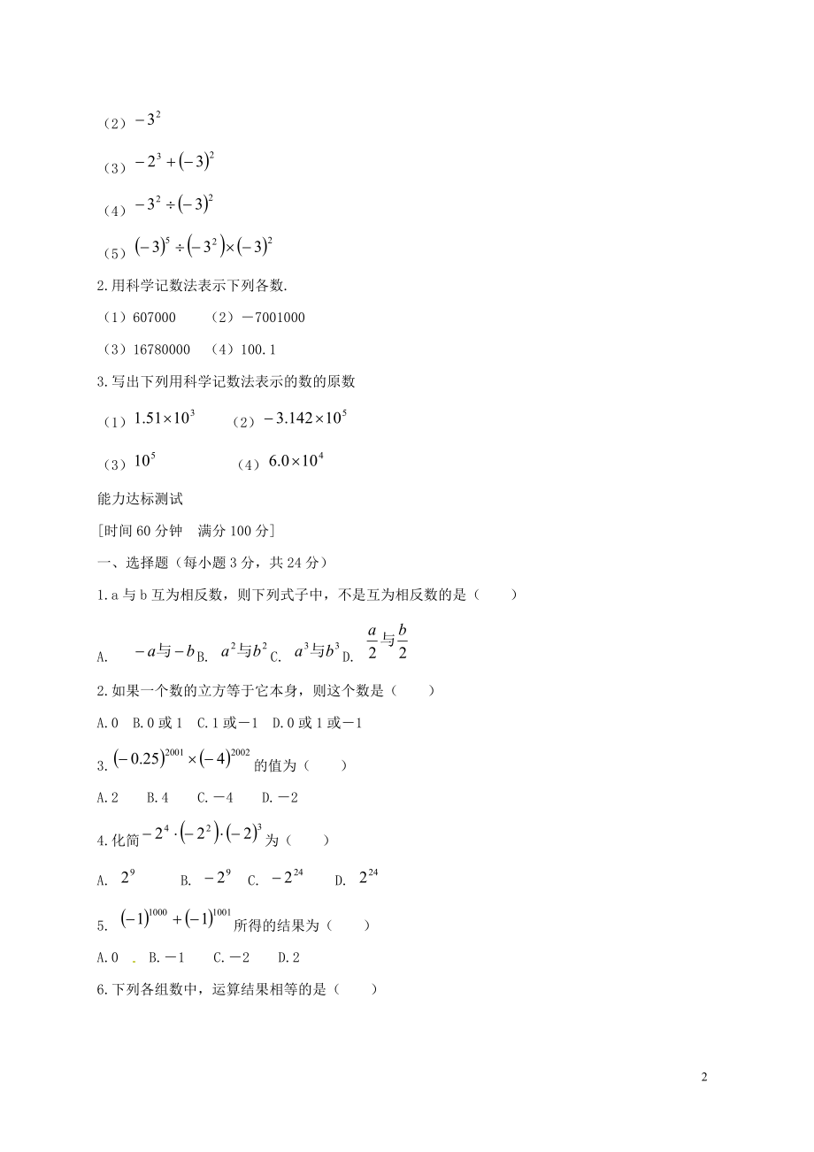 七年级数学上册第二章有理数.科学记数法课时作业新版华东师大版_第2页