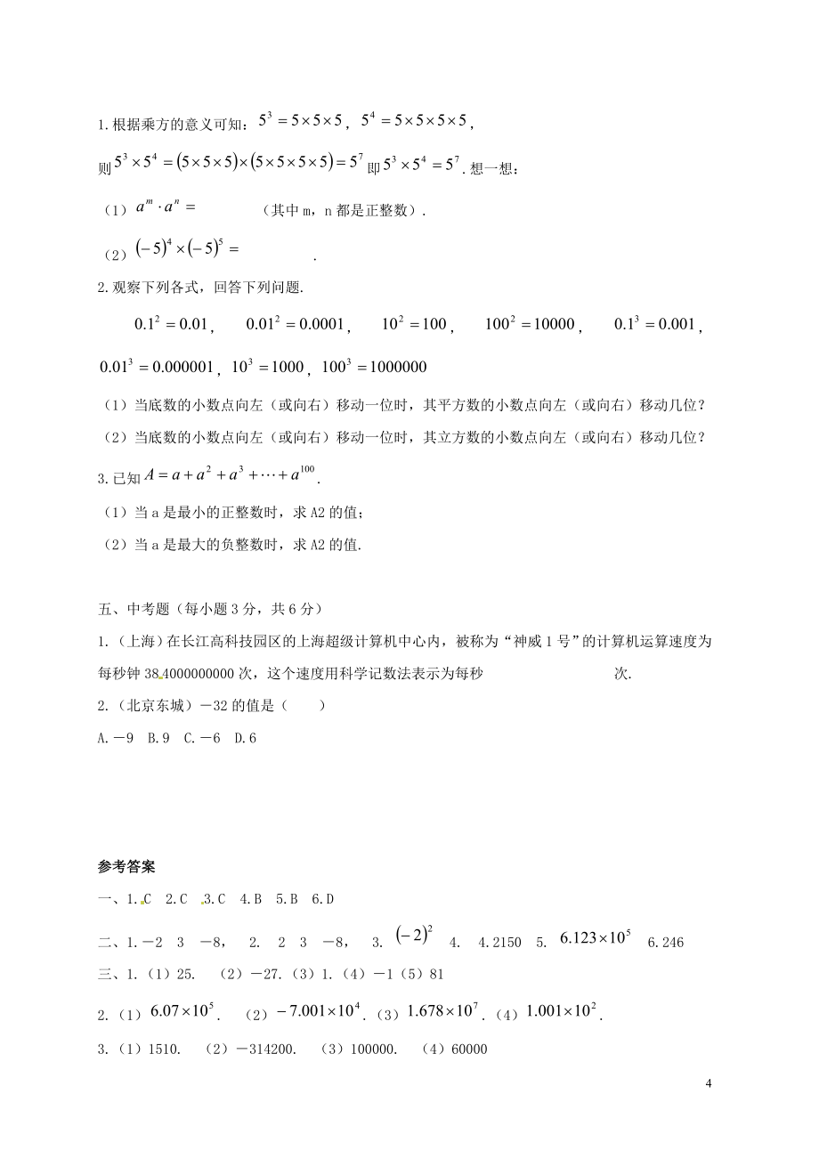 七年级数学上册第二章有理数.科学记数法课时作业新版华东师大版_第4页