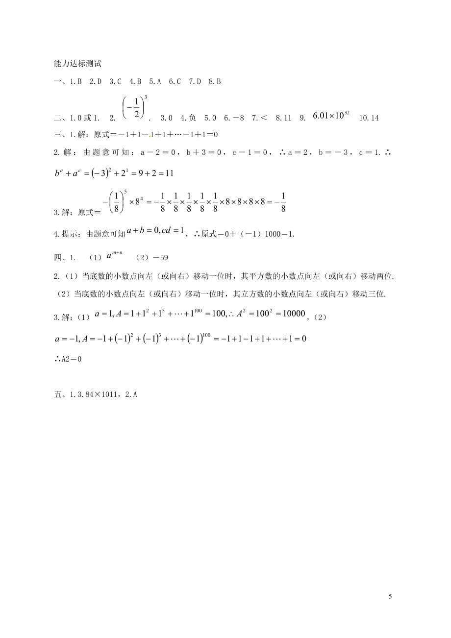 七年级数学上册第二章有理数.科学记数法课时作业新版华东师大版_第5页