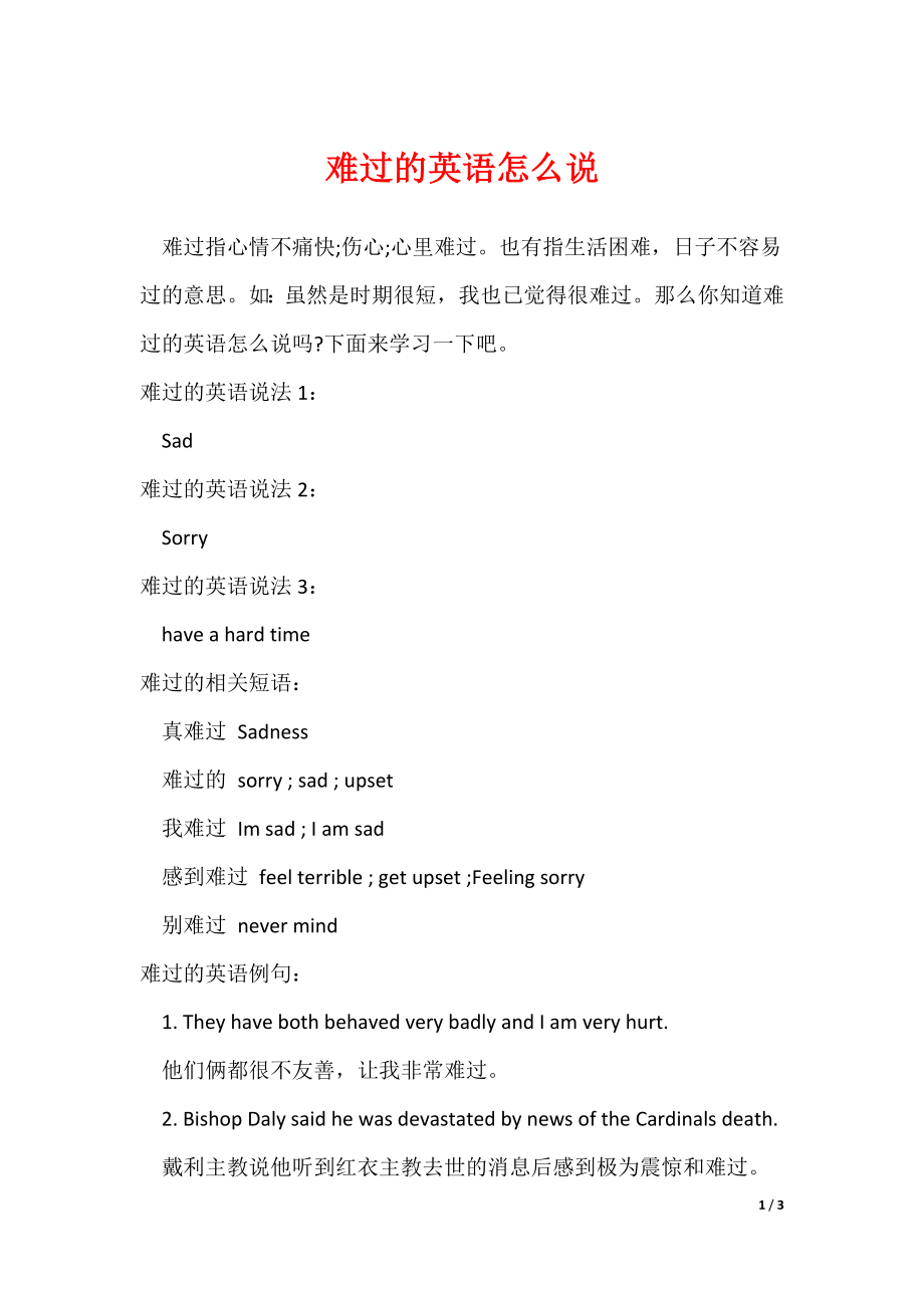 难过的英语怎么说_第1页